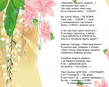 Віра — яка?
